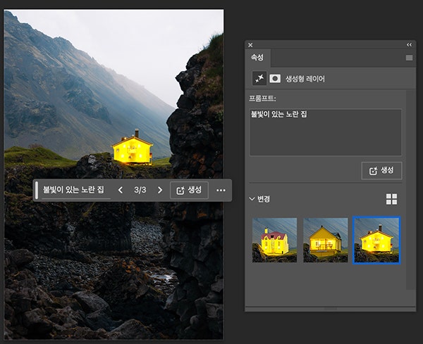 포토샵 생성형 채우기 결과 확인하기