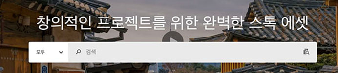 어도비 스톡 검색 창 화면