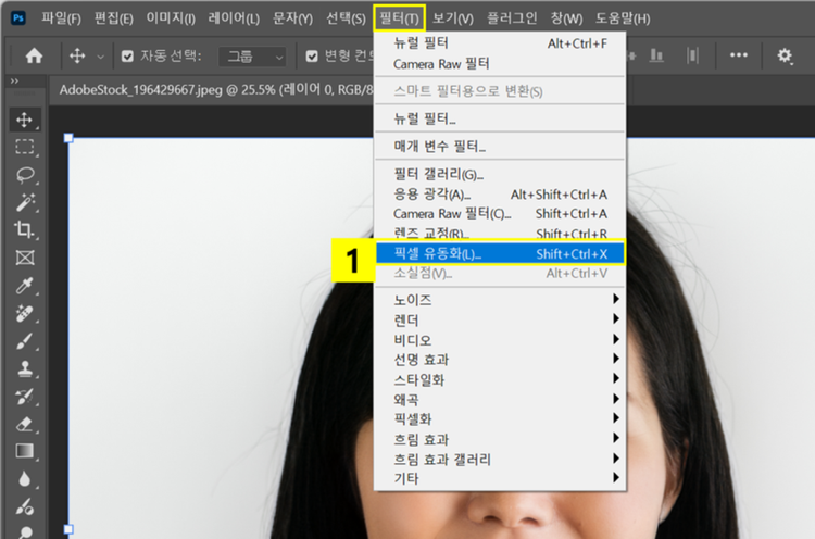 픽셀 유동화로 얼굴 보정하기
