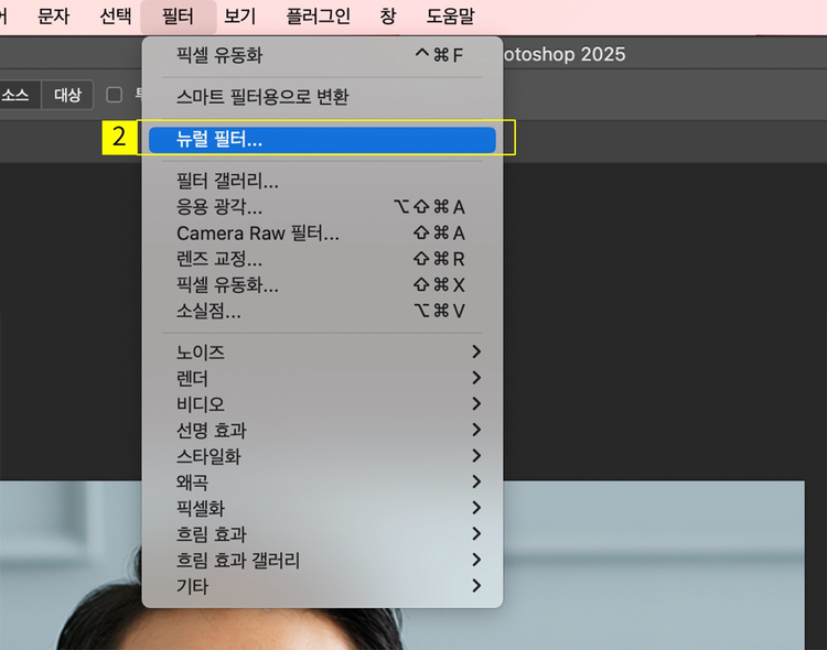 뉴럴 필터 열기