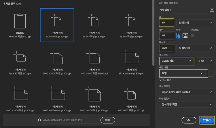 포토 카드 사이즈 맞게 포토샵 새 파일 만들기