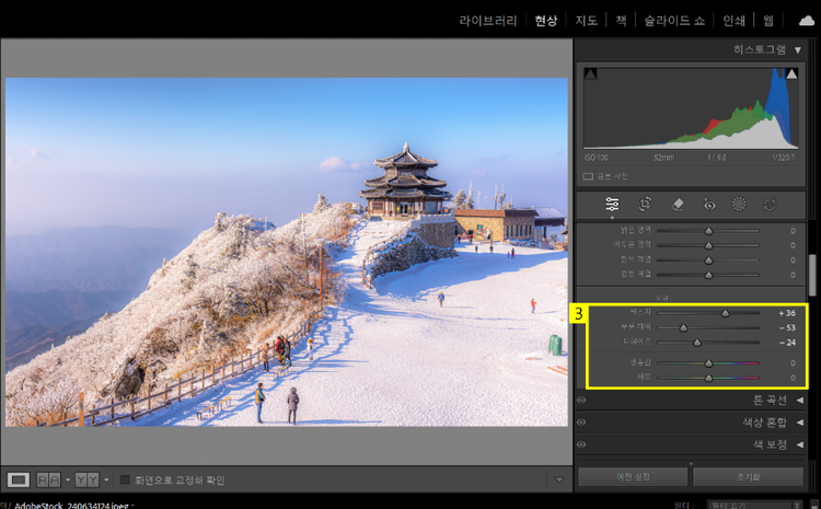 라이트룸 색감 보정 추가 옵션 사용하기