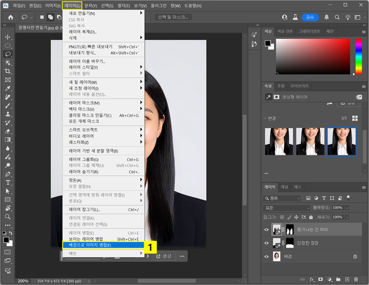 배경으로 이미지 병합하기