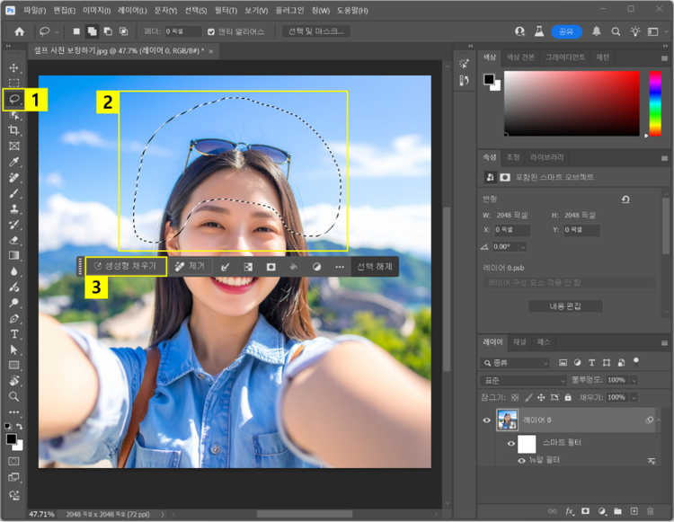 생성형 채우기로 원하는 부분 생성하기