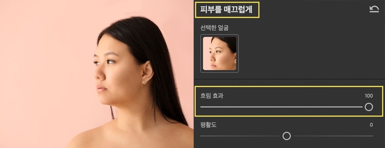 뉴럴 필터의 피부를 매끄럽게 필터 사용법