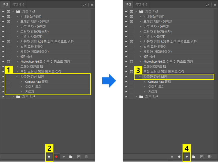 포토샵 액션 기록 정지하고 액션 실행하기