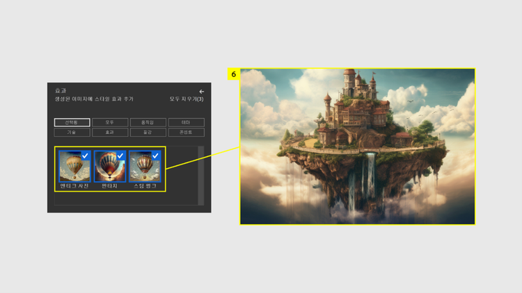다양한 스타일 효과로 AI 이미지 생성