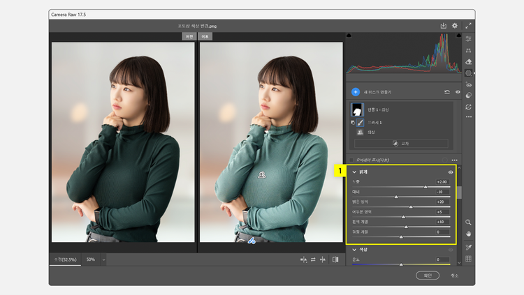 의상 명암 조정하기