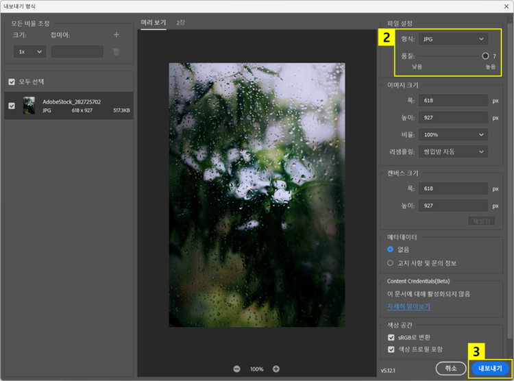 내보내기 형식 설정하고 이미지 저장하기