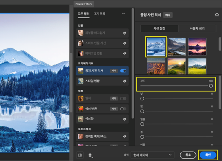 포토샵 뉴럴 필터에서 겨울 필터 적용하기