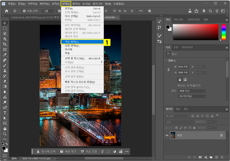 색상 범위 선택 열기