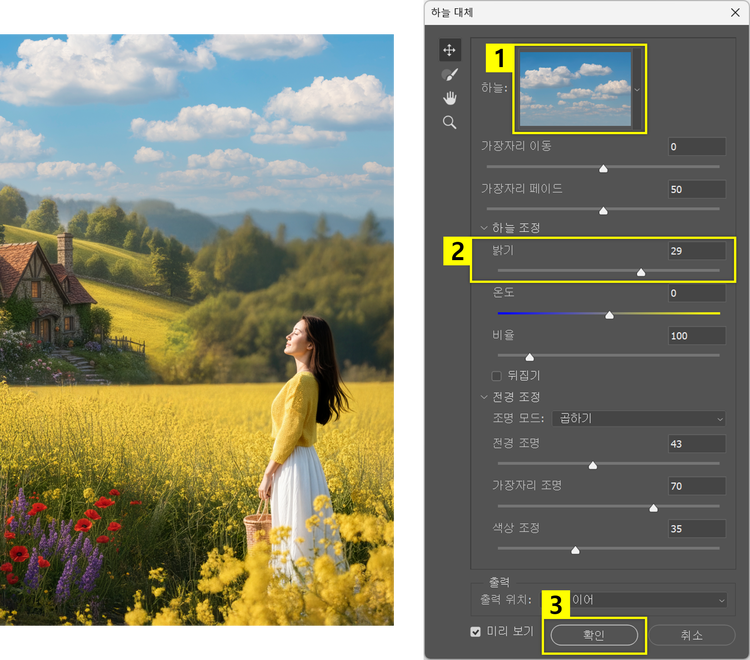 포토샵 하늘 대체 기능 활용하기