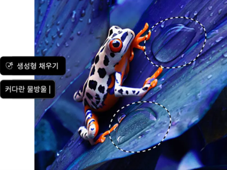 생성형 채우기로 아이디어를 손쉽게 시각화하기