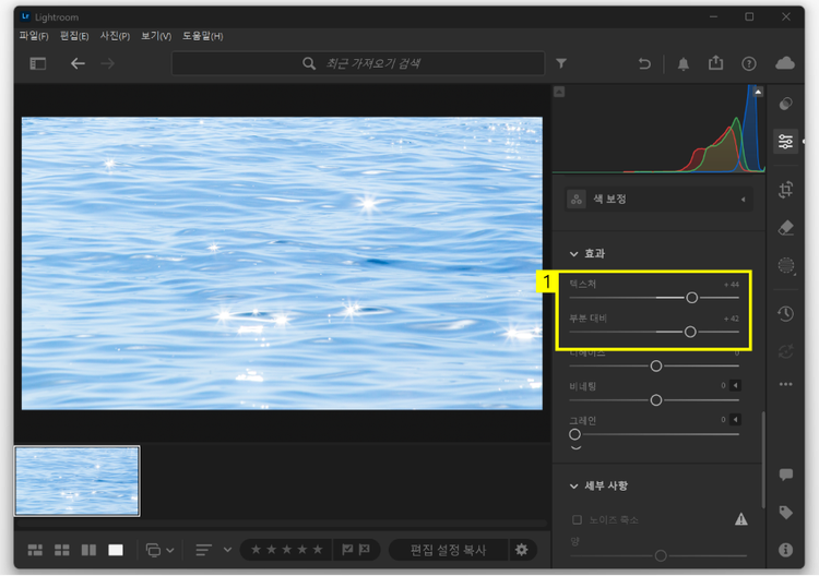 효과로 물빛 보정하기