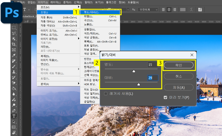 포토샵으로 사진 보정하기