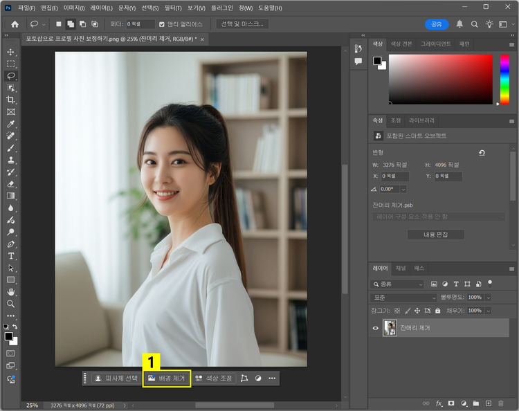 포토샵 배경 제거