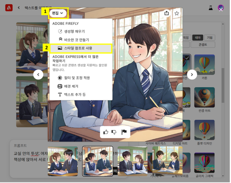 참조 이미지를 활용하여 일관성 있는 스타일의 다른 컷 만들기