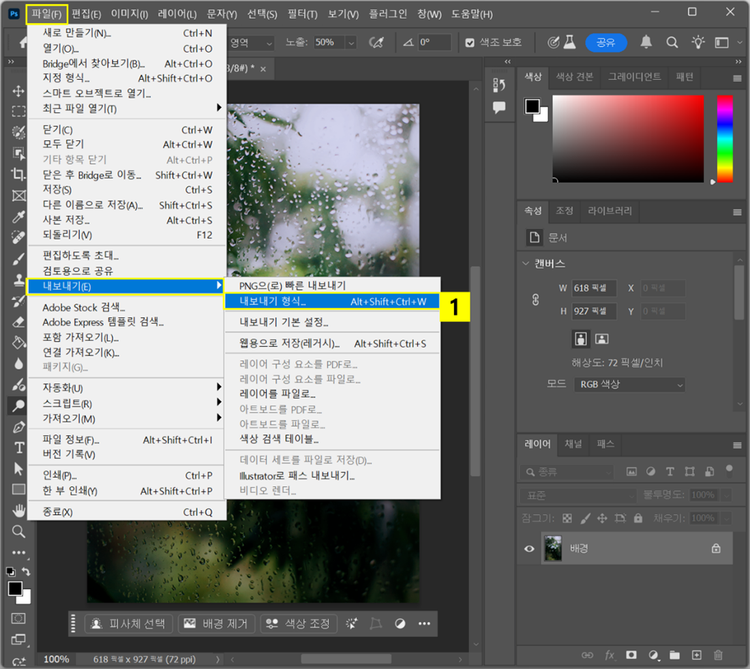사진 보정한 비 사진 내보내기