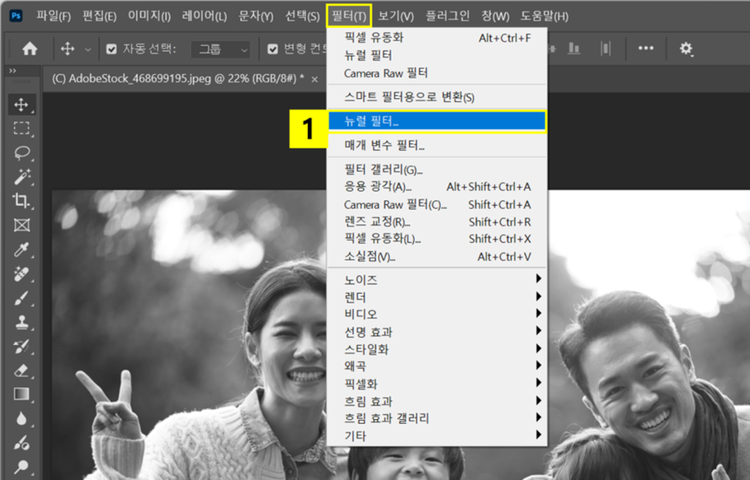 상단 메뉴 바 > 필터 > ‘뉴럴 필터’ 클릭