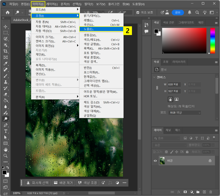비 사진 노출 조정하기