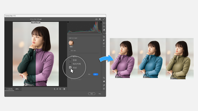 포토샵으로 인물 사진의 옷 색상 바꾸기