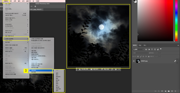 스마트 오브젝트 스택 모드 적용하기