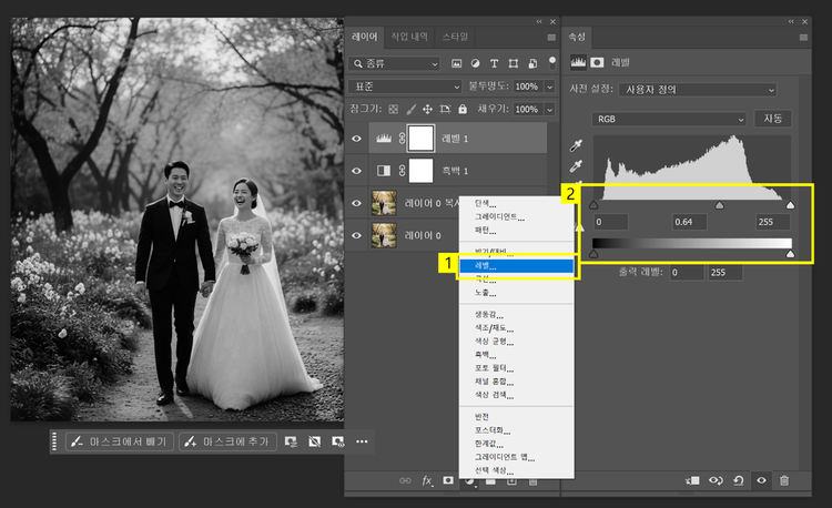 조정 레이어로 레벨 설정하기