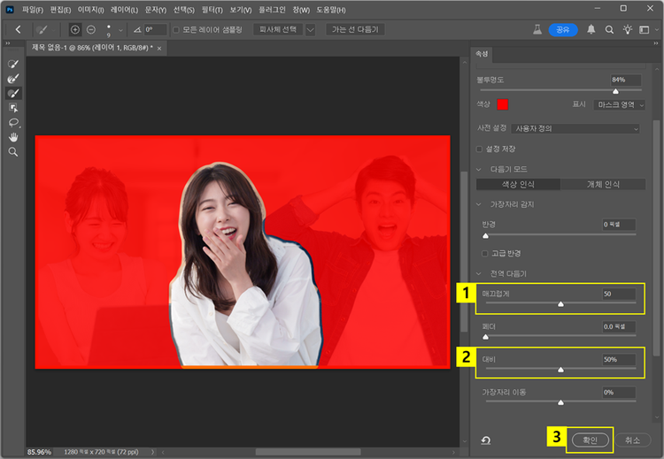 선택 및 마스크 창에서 선택 영역 매끄럽게 및 대비 조정하기