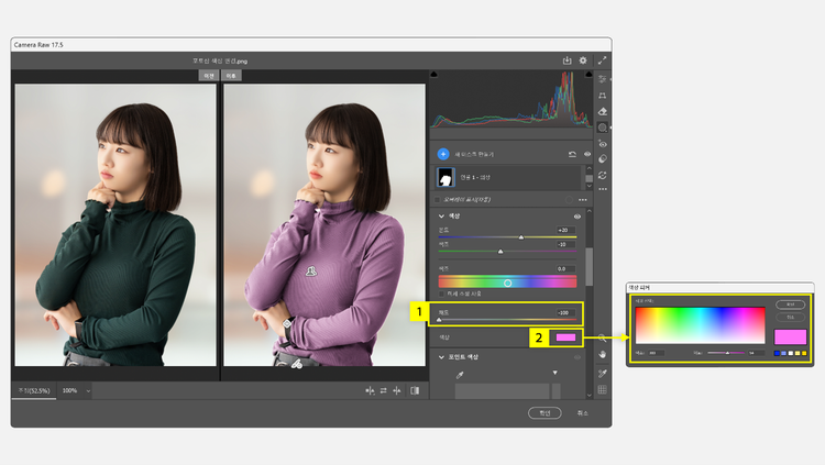 포토샵 옷 색깔 바꾸기
