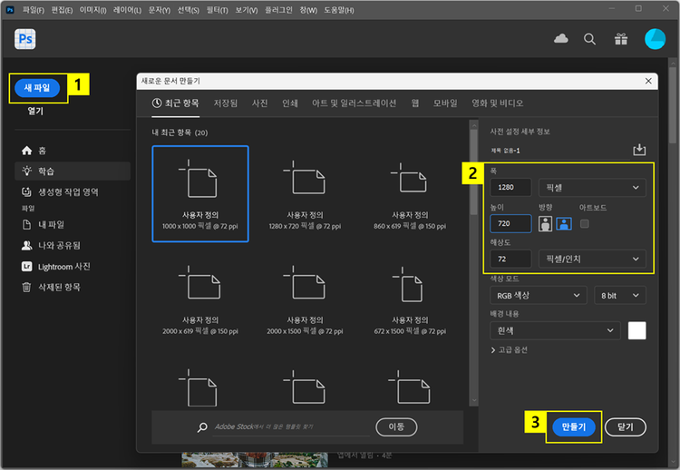 포토샵 열고 유튜브 썸네일 크기에 맞게 대지 만들기