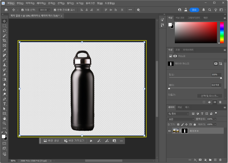 배경 제거한 결과