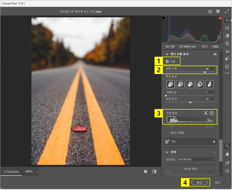 포토샵 Camera Raw 필터에서 렌즈 흐림 효과 적용하기