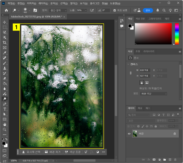 포토샵에서 편집할 비 사진 열기