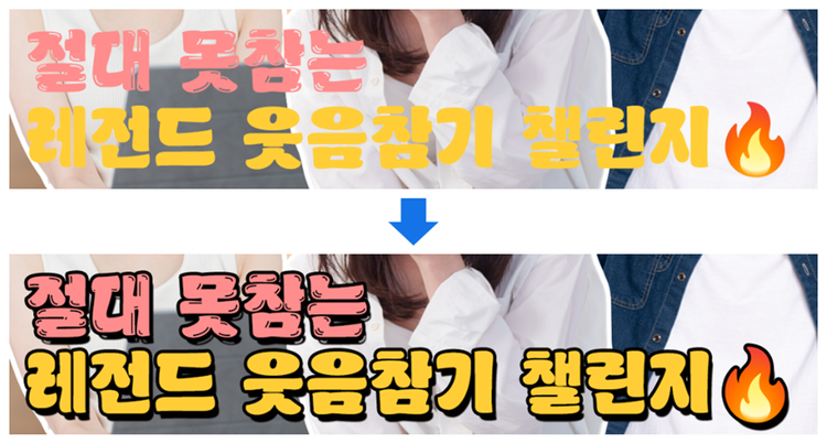 텍스트 효과 추가한 결과