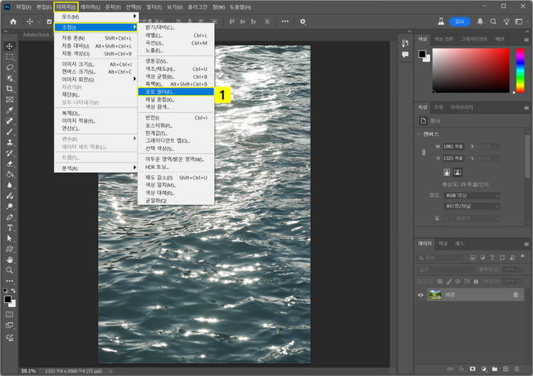 포토샵에서 포토 필터 적용하기