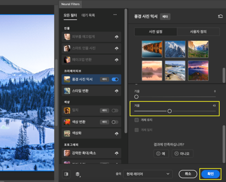 포토샵 뉴럴 필터에서 겨울 강도 좀 더 조절해주기