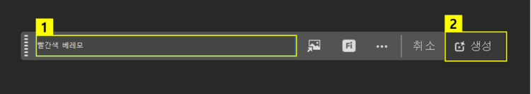 프롬프트 입력창에 생성할 요소 설명 입력하고 생성하기