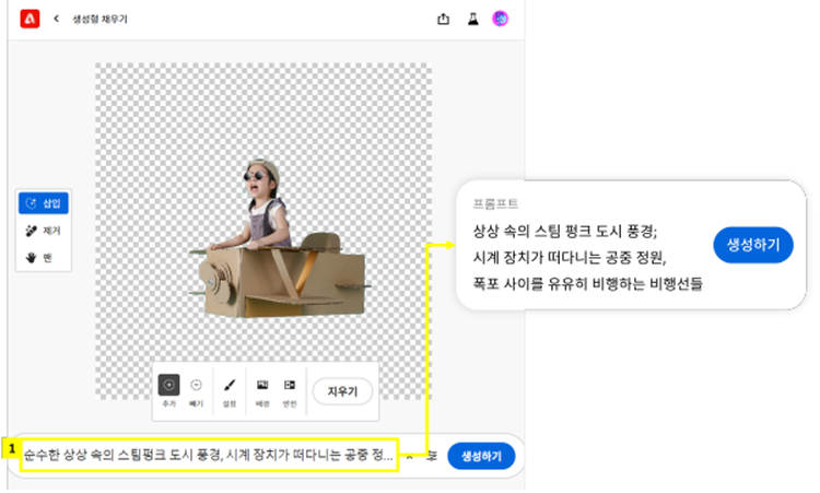 배경 프롬프트 입력하고 사진 합성하기