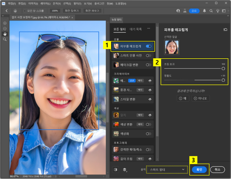 뉴럴 필터로 인물 사진 피부 매끄럽게 만들기