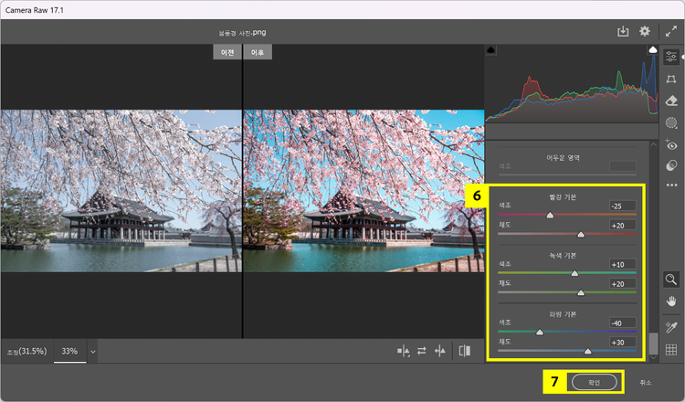 특정 색상의 색조, 채도 개별 조정하기