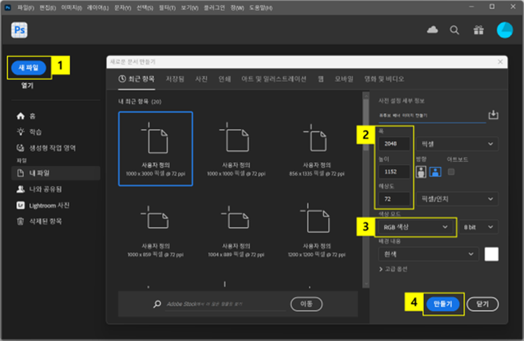 포토샵으로 새 대지 생성하기