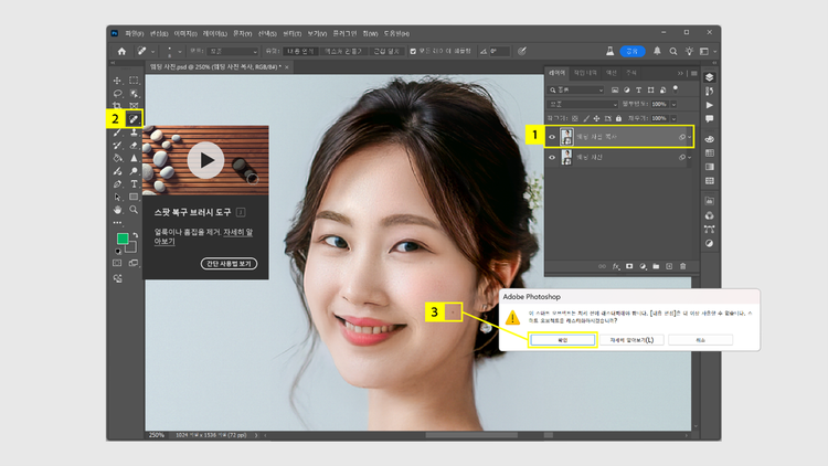 포토샵 스팟 복구 브러시로 피부 보정하기