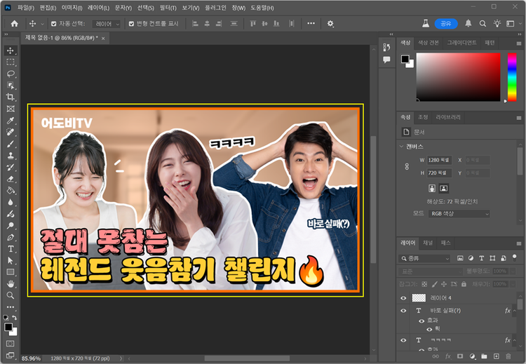 텍스트 도구로 유튜브 썸네일 꾸미기