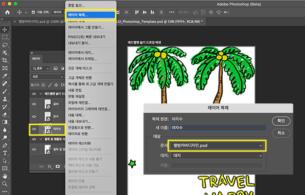 슬기의 아트웍을 나의 여행 사진 대지로 옮기는 방법