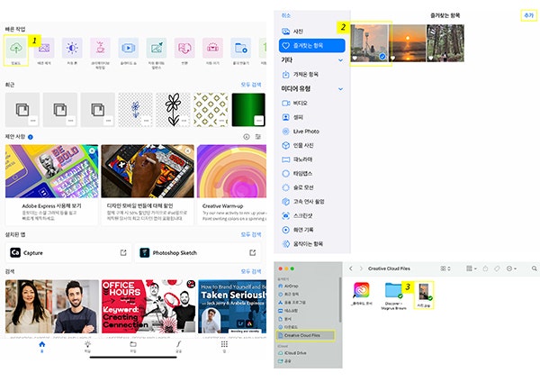 크리에이티브 클라우드 모바일 앱에 여행 사진 업로드하기