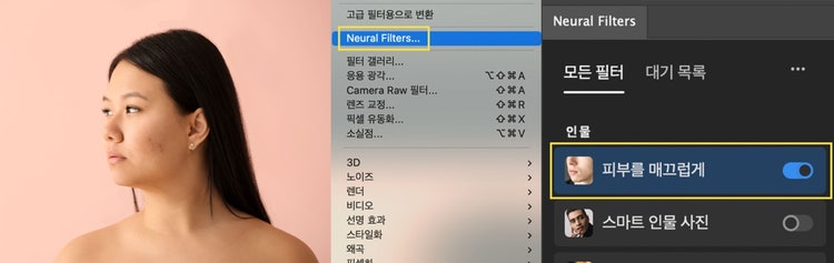 포토샵 뉴럴 필터 사용법 설명