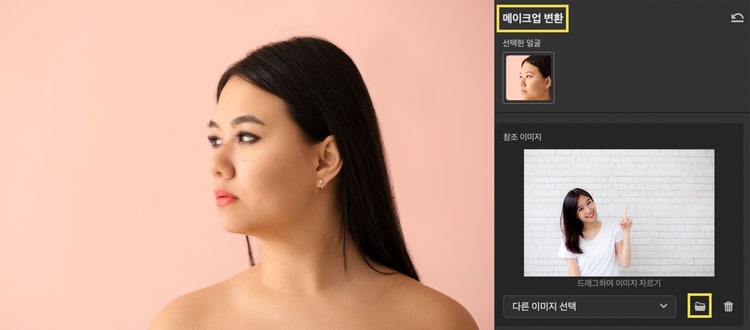뉴럴 필터의 메이크업 변환 필터 사용법