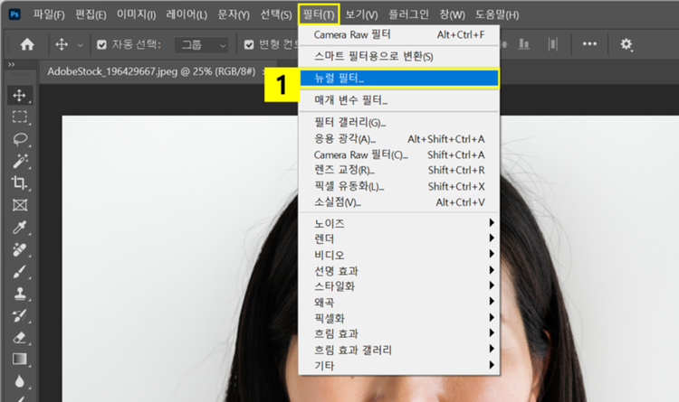 뉴럴 필터로 피부결 및 표정 보정하기