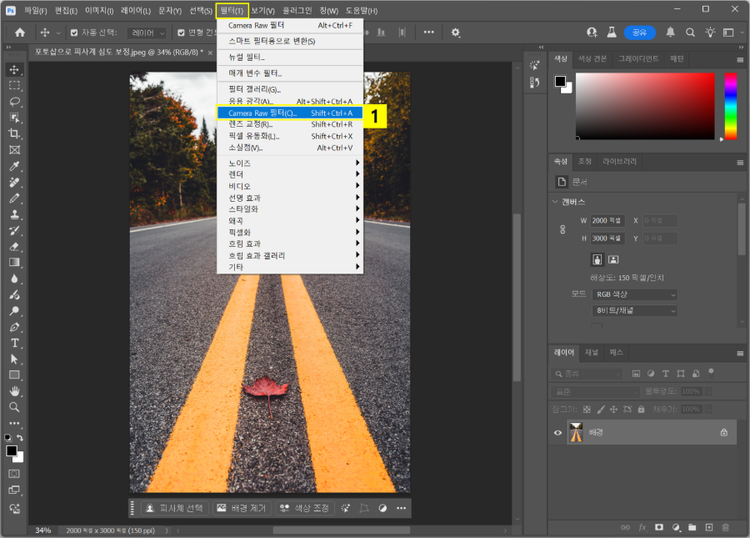 포토샵 Camera Raw 필터 열기