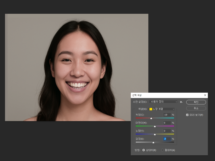 포토샵 색상 조정으로 피부에 맞는 톤 조정하기